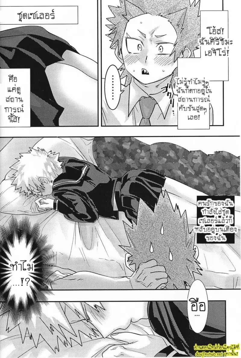 คอลเลคชั่นลับของบาคุโก